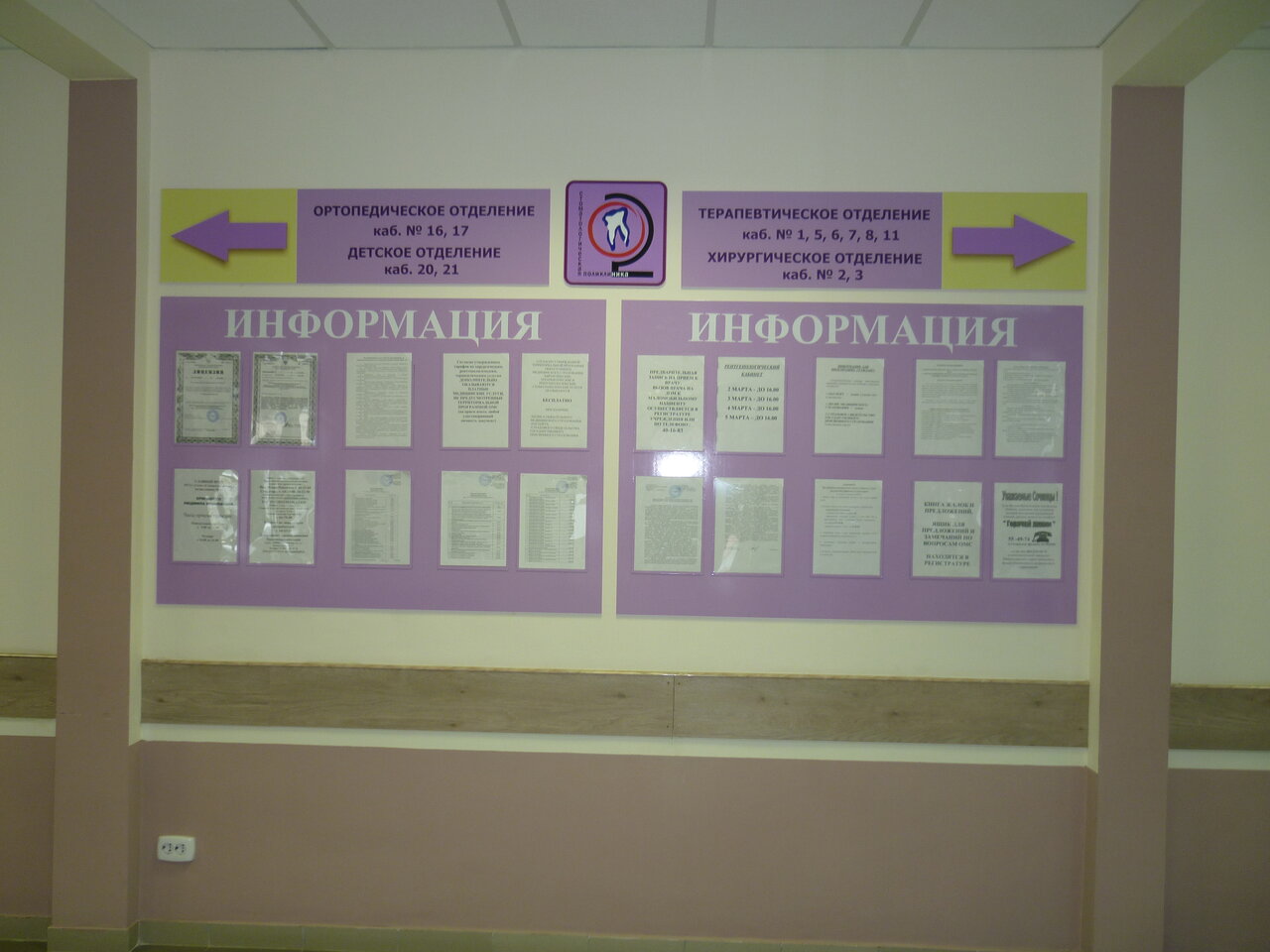 Стоматологическая поликлиника №2