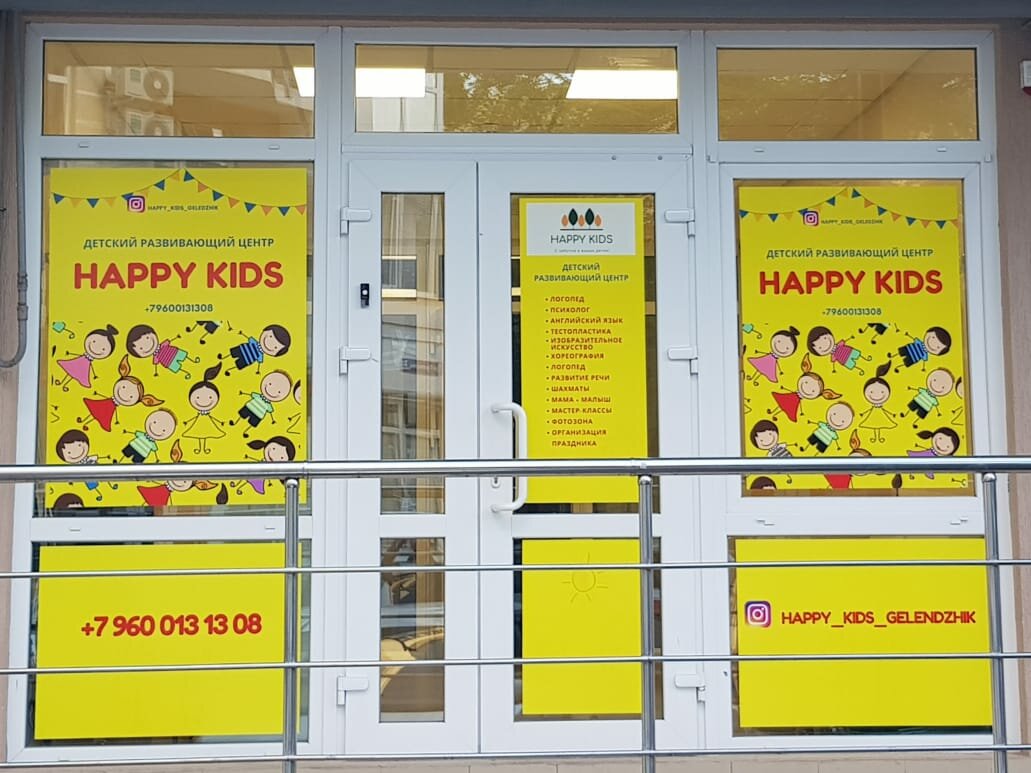 Happy Kids, частный детский сад