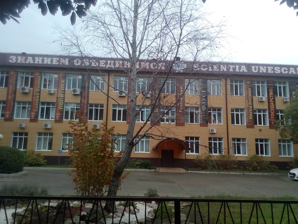 Сочинский институт РУДН