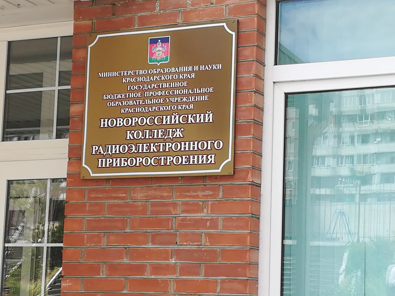 Новороссийский колледж радиоэлектронного приборостроения