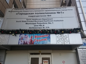 Детская поликлиника, Центр охраны материнства и детства