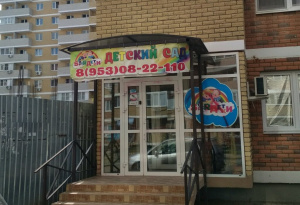 Superdetki, частный детский сад