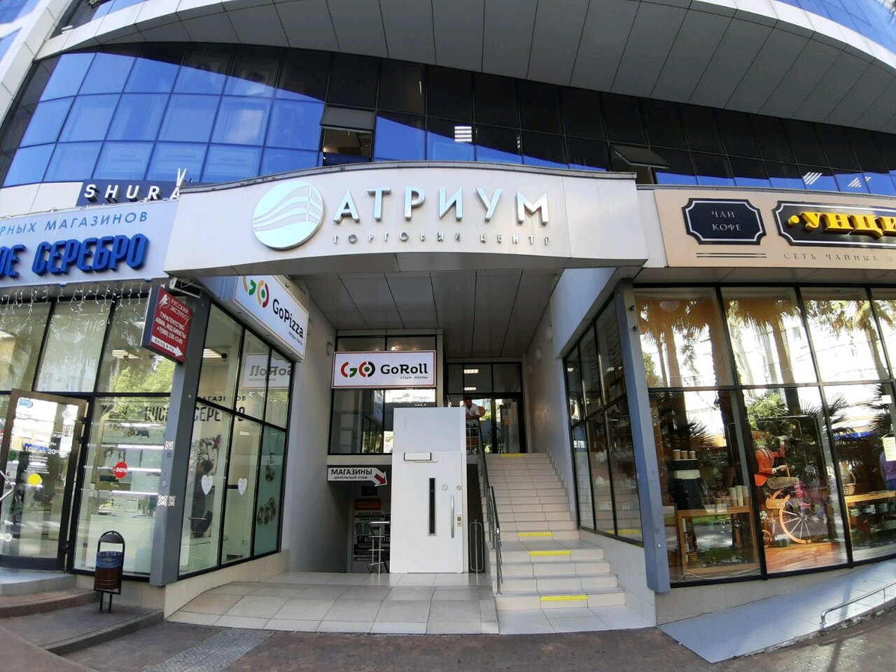 Атриум, торговый центр