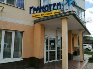 Грамотеи, детский клуб