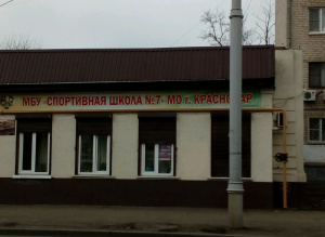 Спортивная школа №7
