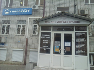 Гиппократ Краснодар, медицинский центр