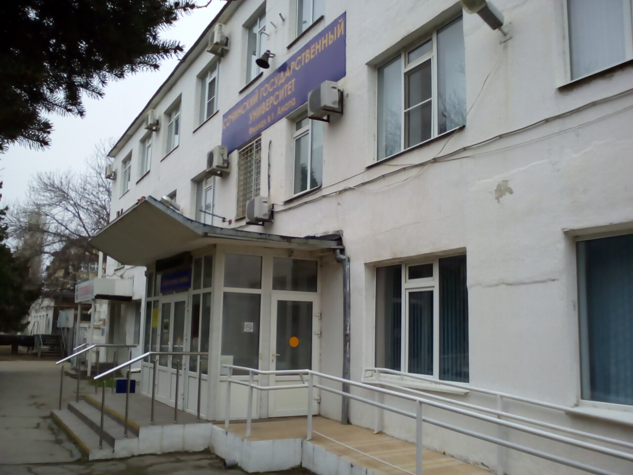 Сочинский государственный университет, филиал 