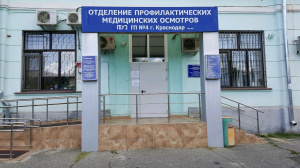 Городская поликлиника №4