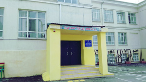 Средняя общеобразовательная школа №18