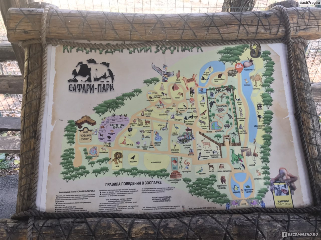 Сафари-Парк, зоопарк