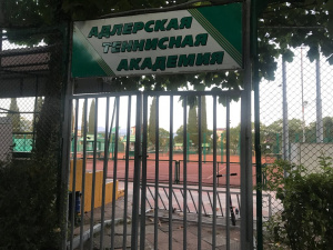 Адлерская теннисная академия