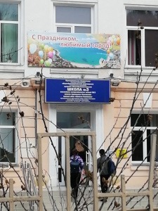 Средняя общеобразовательная школа №3 им. Адмирала Нахимова