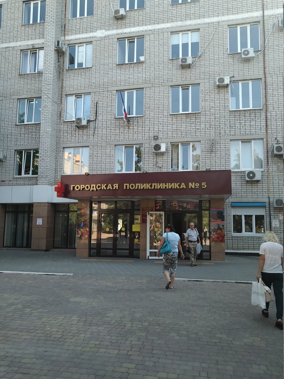 Городская поликлиника №5