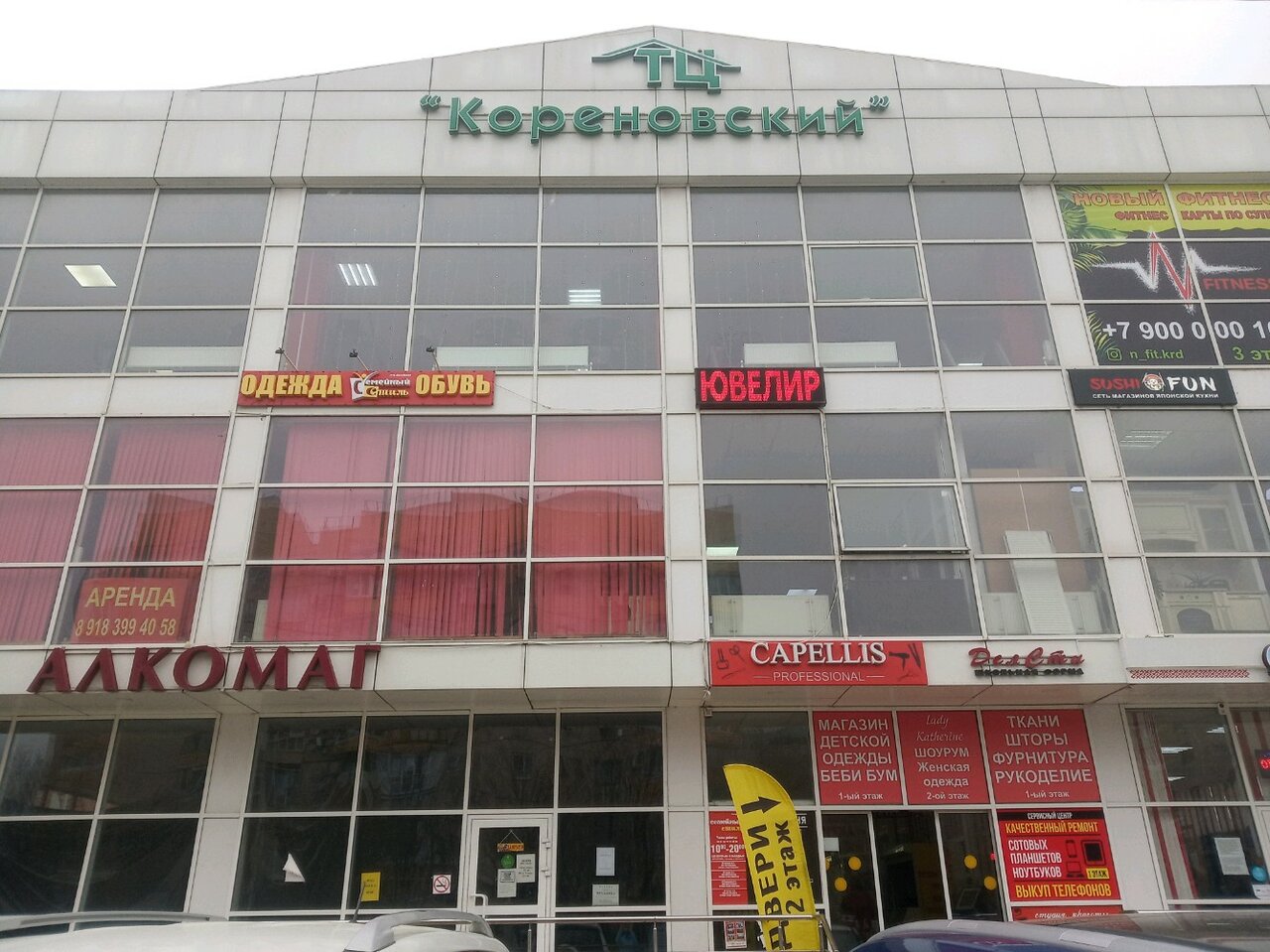 Кореновский, торговый центр