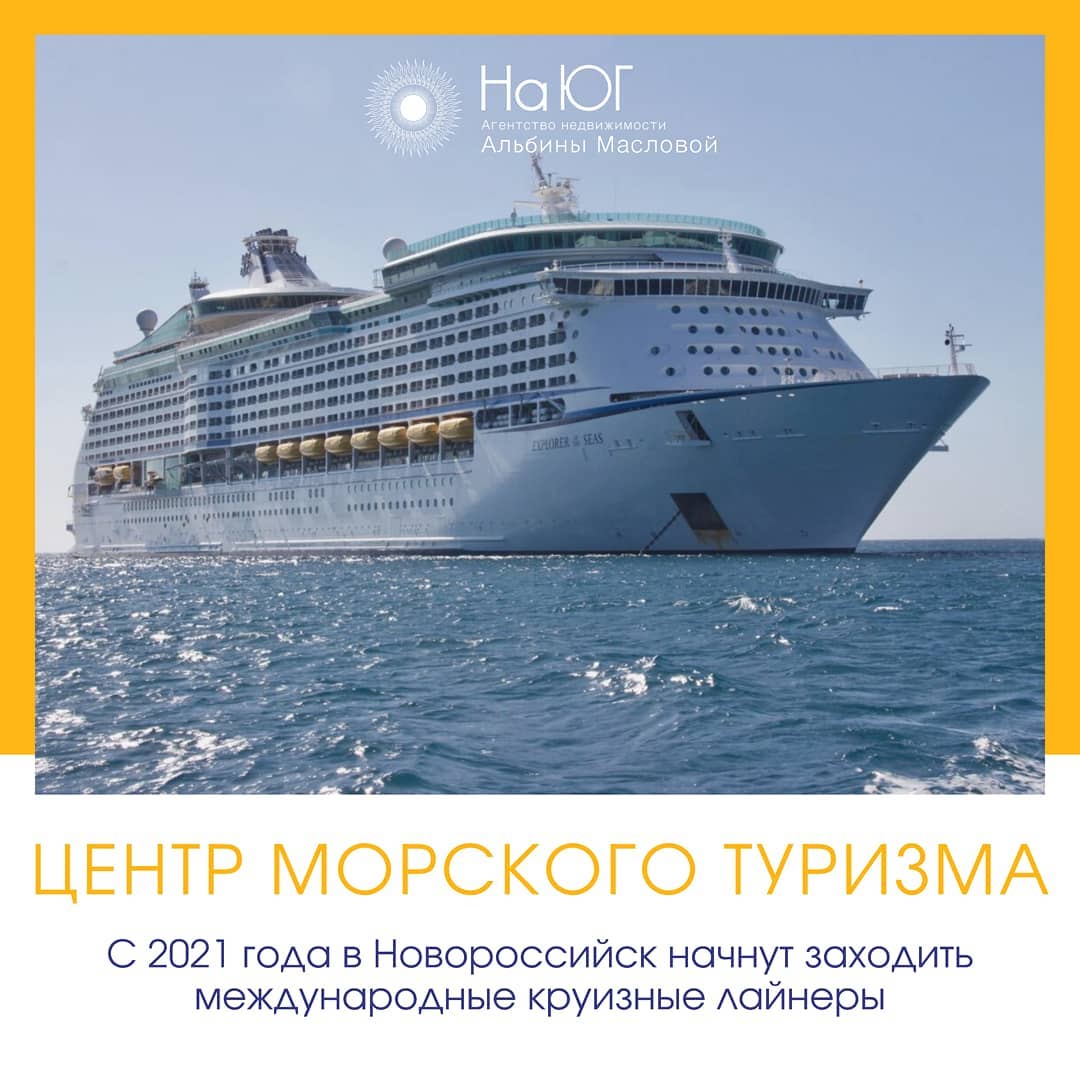 Новороссийск ‑ центр морского туризма