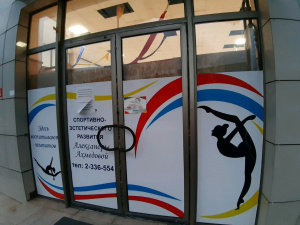 Центр спортивно-эстетического развития Александры Ахмедовой