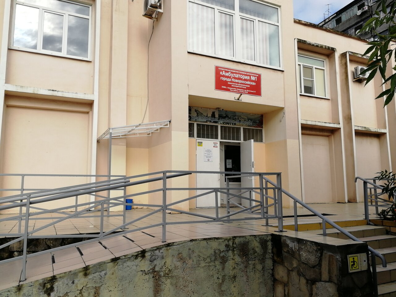 Амбулатория №1, Министерство здравоохранения Краснодарского края