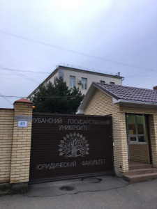 Кубанский государственный университет