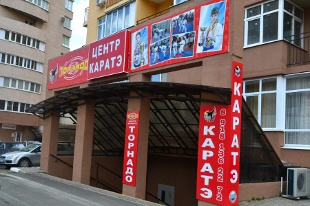 Торнадо, центр каратэ