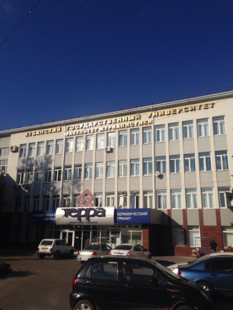 Кубанский государственный университет
