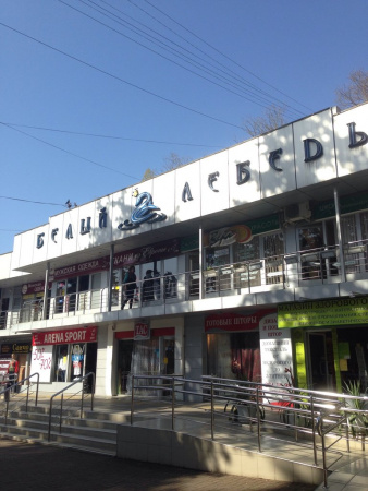 Белый Лебедь, торговый центр