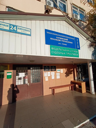 Сочинский колледж управления