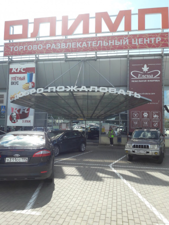 Олимп, торгово-развлекательный центр