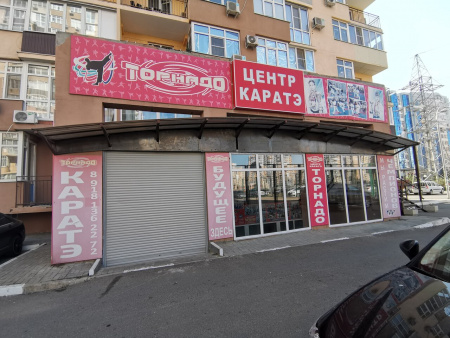 Торнадо, центр каратэ