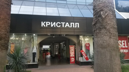 Кристалл, торговый центр