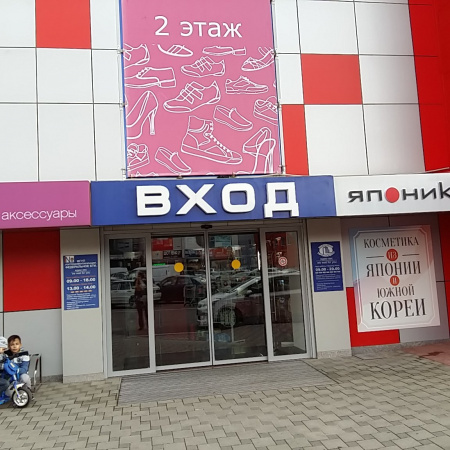 Павловский, торговый центр