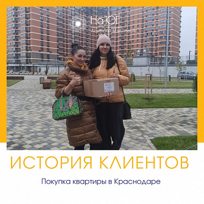 Покупка 2-к квартиры в Краснодар в ипотеку с господдержкой