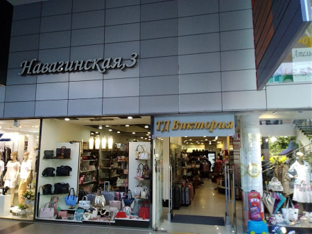 Виктория, торговый центр